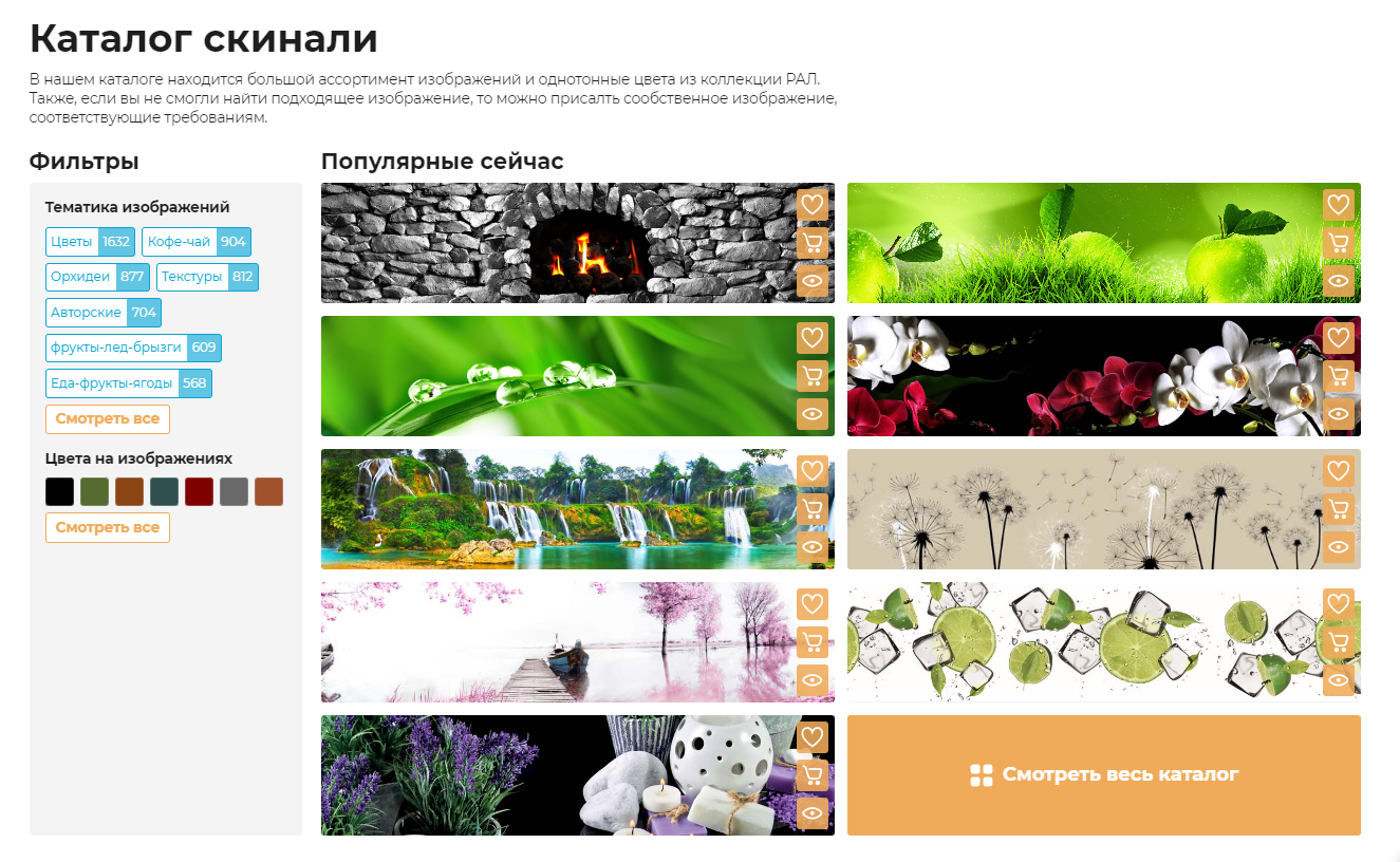Скинали - кухонные фартуки из стекла